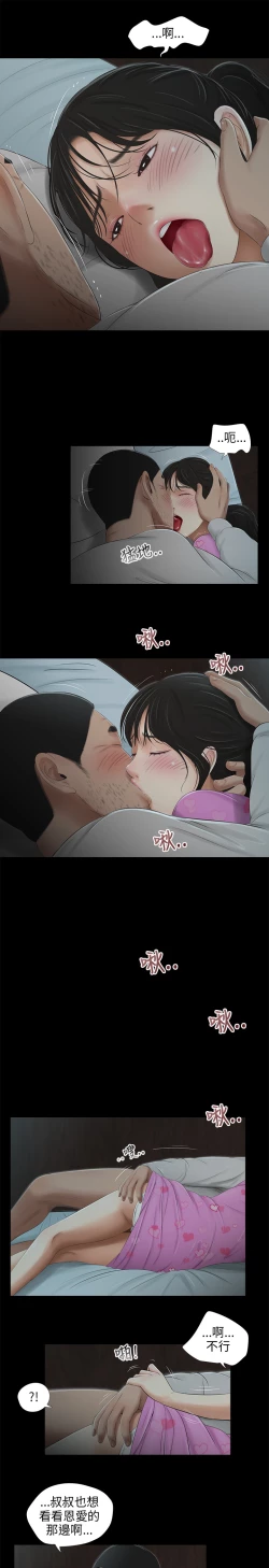 Page 81 of 三姐妹36-50（chinese）