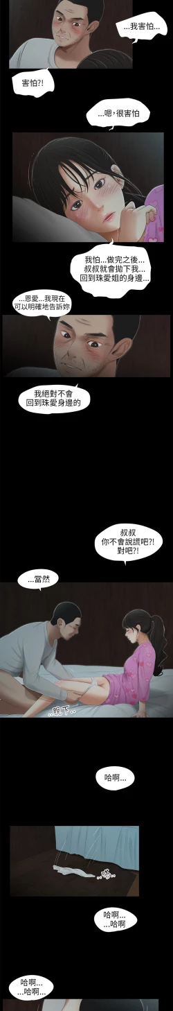 Page 82 of 三姐妹36-50（chinese）