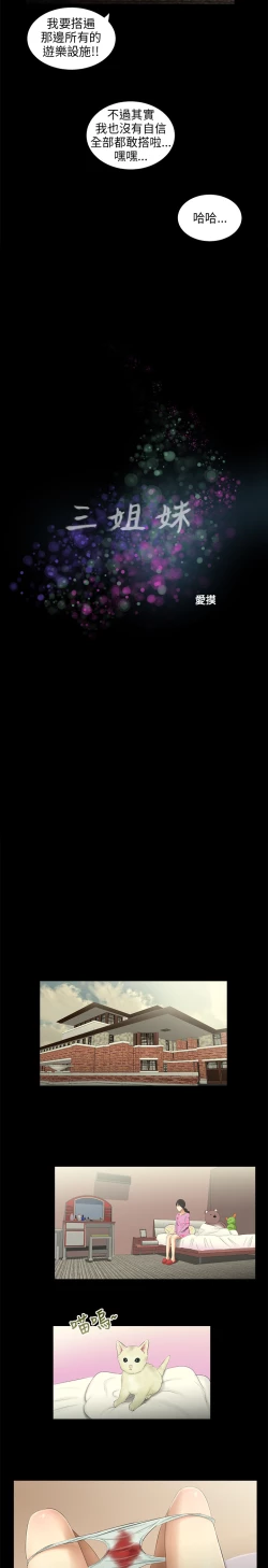 Page 96 of 三姐妹36-50（chinese）