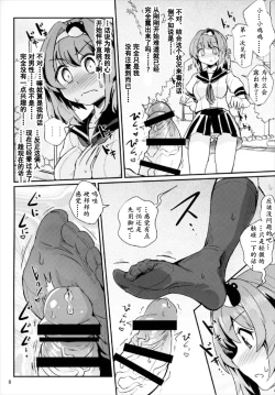 Page 10 of Seme Seme JK Sanae-san