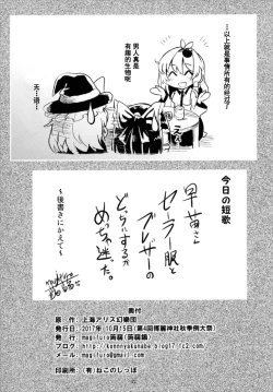 Page 24 of Seme Seme JK Sanae-san