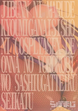 Page 22 of Jibun ni Marude Kyoumi ga Nai Shishou ni Cosplay SEX de Onna no Yorokobi o Sashiugatteiku Seikatsu