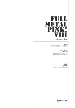 Page 29 of Full Metal Pink! VIII
