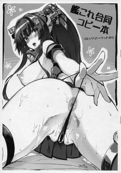 Page 1 of KanColle Goudou Copybon