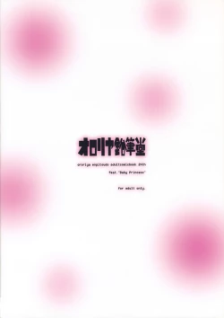 Page 26 of Fubu Fubu Shitai!