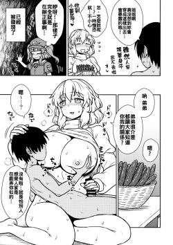 Page 15 of Kaettekita Manatsu no Letty-san