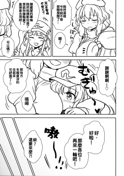 Page 9 of Kaettekita Manatsu no Letty-san