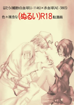 Page 1 of Hataraku Saibou Nurui R18 Da Manga