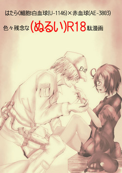 Download Hataraku Saibou Nurui R18 Da Manga