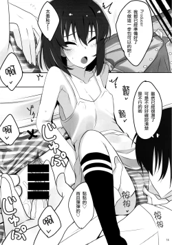 Page 15 of Tomaranai Dokidoki