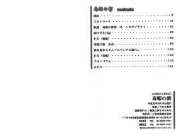 Page 100 of Doku Hime no Mitsu