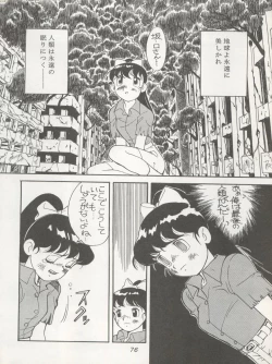 Page 76 of Hara Hara Dokei Triangle