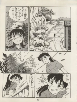 Page 83 of Hara Hara Dokei Triangle