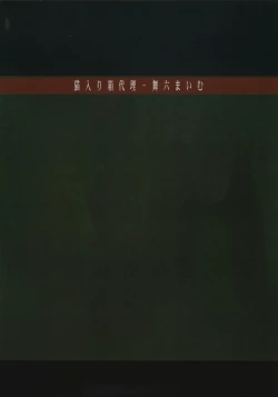 Page 26 of Gitai Dorei ka Keikaku