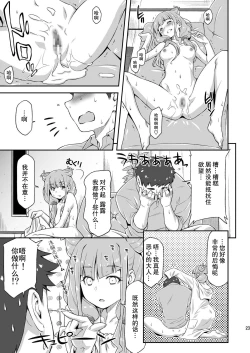 Page 23 of Ruru ga Yonaka ni Totsuzen Semattekita node.