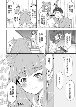 Page 24 of Ruru ga Yonaka ni Totsuzen Semattekita node.