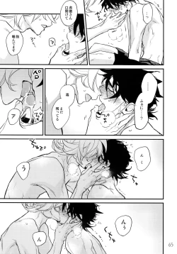 Page 64 of T&B Re-CRUSH!3