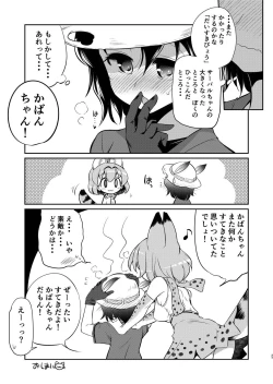 Page 26 of Taihen! Serval-chan no Omata ga Harechatta!