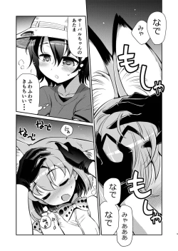 Page 4 of Taihen! Serval-chan no Omata ga Harechatta!