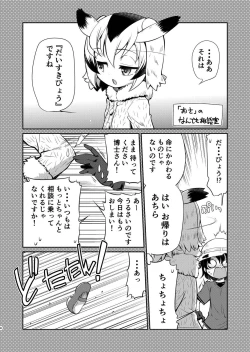 Page 7 of Taihen! Serval-chan no Omata ga Harechatta!