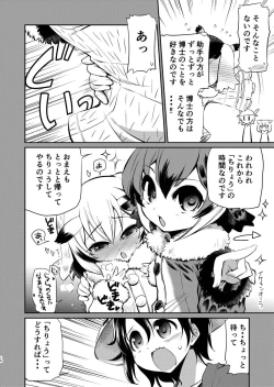 Page 9 of Taihen! Serval-chan no Omata ga Harechatta!