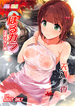 Download Haru Color Onsen Kozukuri Hen