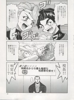 Page 31 of Angel Burst!!