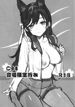 Page 1 of C94 Kaijou Gentei Orihon