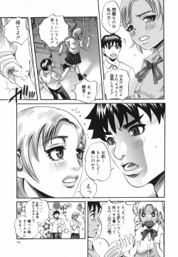 Page 75 of Shio No Kahori