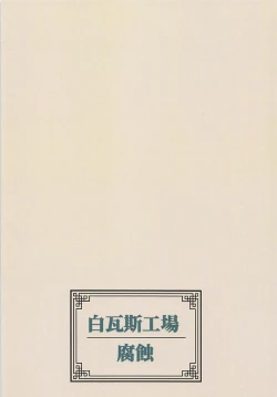 Page 18 of Houshin Engi no Erohon