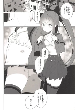 Page 23 of Doppelganger no Mitsugetsu