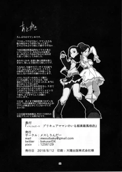 Page 20 of Mess Zylinder 11 PreCure Maman no Iru Chou Koukyuu Fuzokuten