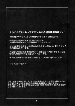 Page 2 of Mess Zylinder 11 PreCure Maman no Iru Chou Koukyuu Fuzokuten