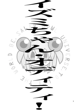 Page 3 of Izumi-chan Oddity!