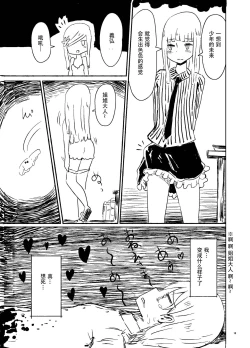 Page 12 of Wei Niang Zoukei no Satsujinki