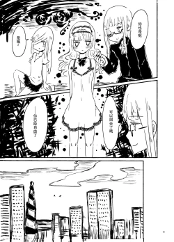 Page 14 of Wei Niang Zoukei no Satsujinki