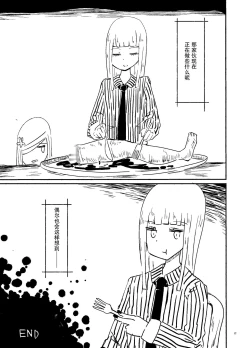 Page 16 of Wei Niang Zoukei no Satsujinki