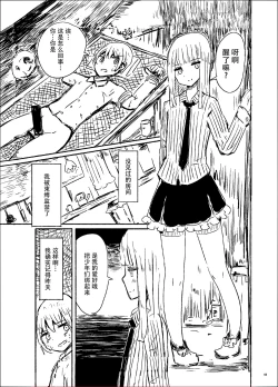 Page 2 of Wei Niang Zoukei no Satsujinki