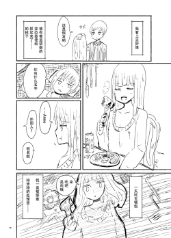 Page 5 of Wei Niang Zoukei no Satsujinki