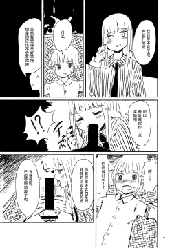 Page 8 of Wei Niang Zoukei no Satsujinki