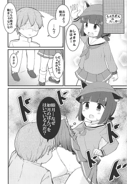 Page 7 of Mutsuki no Naisho