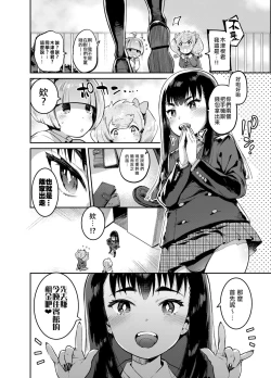 Page 19 of Kan Josou no Pro ni Manabu Enkou no Susume
