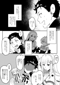 Page 3 of エミリアたん、やらないか？
