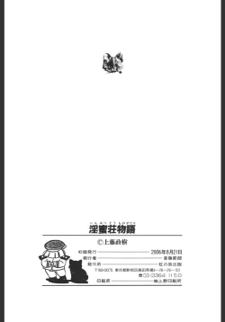 Page 142 of Inmitsusou Monogatari