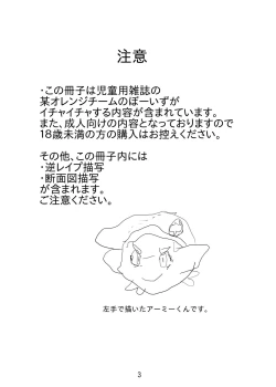 Page 2 of Tsuiraku Yotei