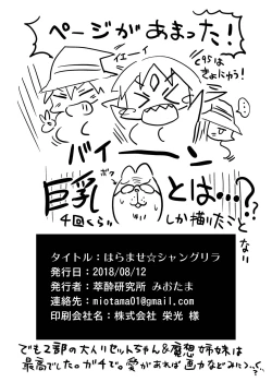 Page 21 of Haramase Shangri-La