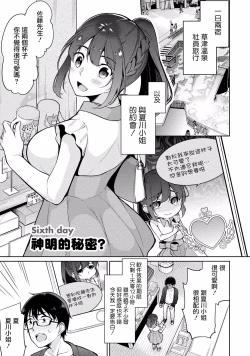 Page 1 of Satousama Appli de Onnanoko no Kokoro o Nozoitara Do XX datta~ Ch. 6 | 佐藤君正在偷窥。～用神大人的APP偷窥女孩子的内心却发现原来是抖XX～06话
