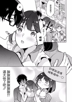 Page 3 of Satousama Appli de Onnanoko no Kokoro o Nozoitara Do XX datta~ Ch. 6 | 佐藤君正在偷窥。～用神大人的APP偷窥女孩子的内心却发现原来是抖XX～06话