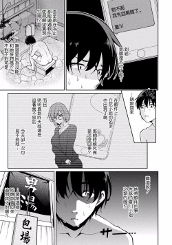 Page 7 of Satousama Appli de Onnanoko no Kokoro o Nozoitara Do XX datta~ Ch. 6 | 佐藤君正在偷窥。～用神大人的APP偷窥女孩子的内心却发现原来是抖XX～06话