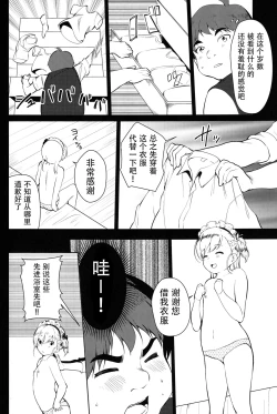 Page 8 of Bel-chan no Ongaeshi